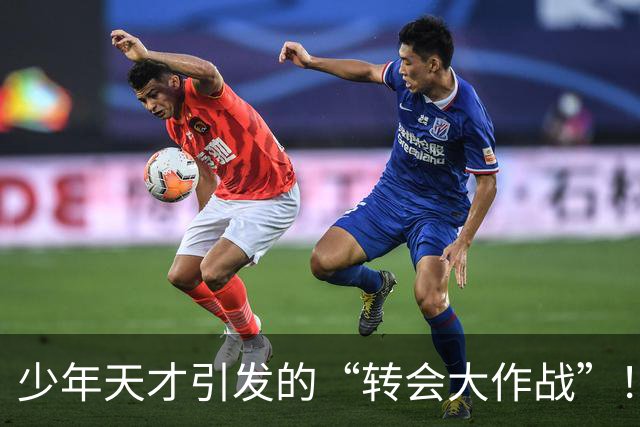 少年天才引发的“转会大作战”！