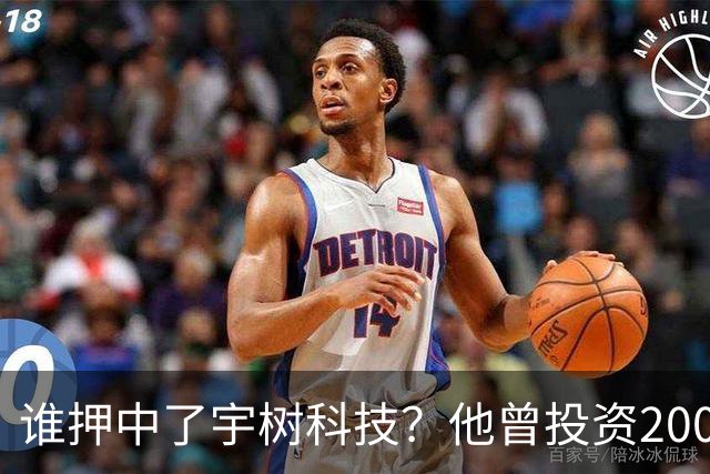 谁押中了宇树科技？他曾投资200万元持股15%